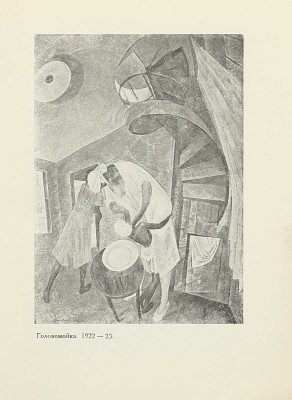 Стругацкий Н.З. Александр Самохвалов / Под общ. ред. О.М. Бескина. Л.; М.: Изогиз, 1933.